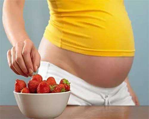 试管婴儿移植后有什么不能吃的食物和水果